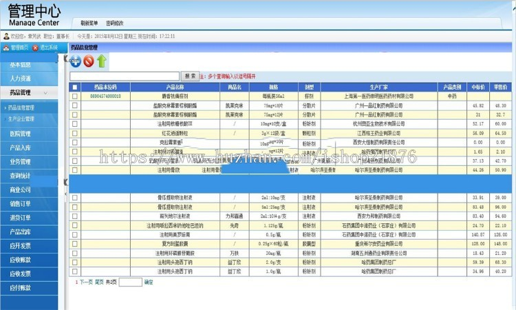 ASP.NET医药ERP管理系统源码